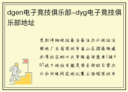 dgen电子竞技俱乐部-dyg电子竞技俱乐部地址