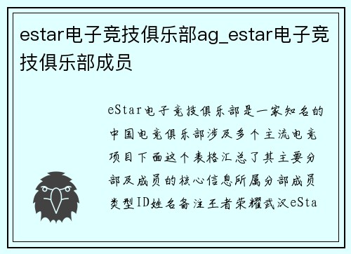 estar电子竞技俱乐部ag_estar电子竞技俱乐部成员