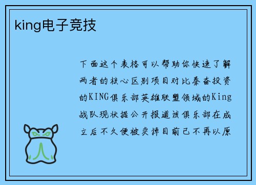 king电子竞技