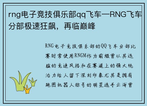 rng电子竞技俱乐部qq飞车—RNG飞车分部极速狂飙，再临巅峰