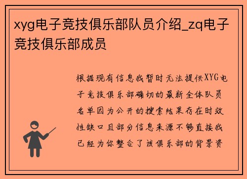 xyg电子竞技俱乐部队员介绍_zq电子竞技俱乐部成员