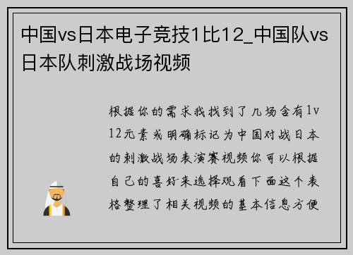 中国vs日本电子竞技1比12_中国队vs日本队刺激战场视频