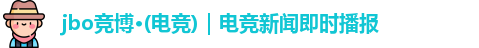 jbo电竞